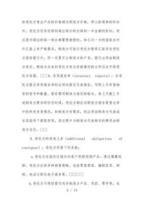 國際寄售合同模板