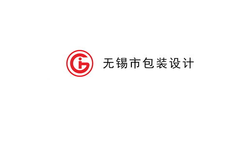 無(wú)錫品牌設(shè)計(jì)與策劃 古柏廣告設(shè)計(jì)的專(zhuān)業(yè)之道