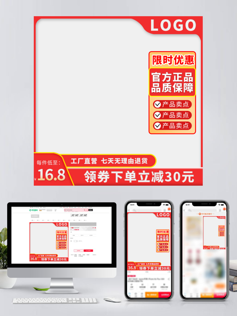 淘寶天貓紅色節(jié)日促銷主圖設(shè)計(jì)解析 直通車模板與廣告制作技巧